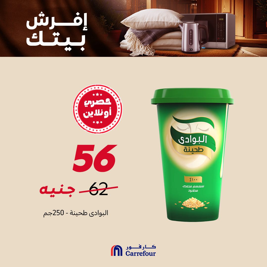 carrefour offers from 14oct to 2oct 2025 عروض كارفور من 14 أكتوبر حتى 2 أكتوبر 2025 صفحة رقم 1